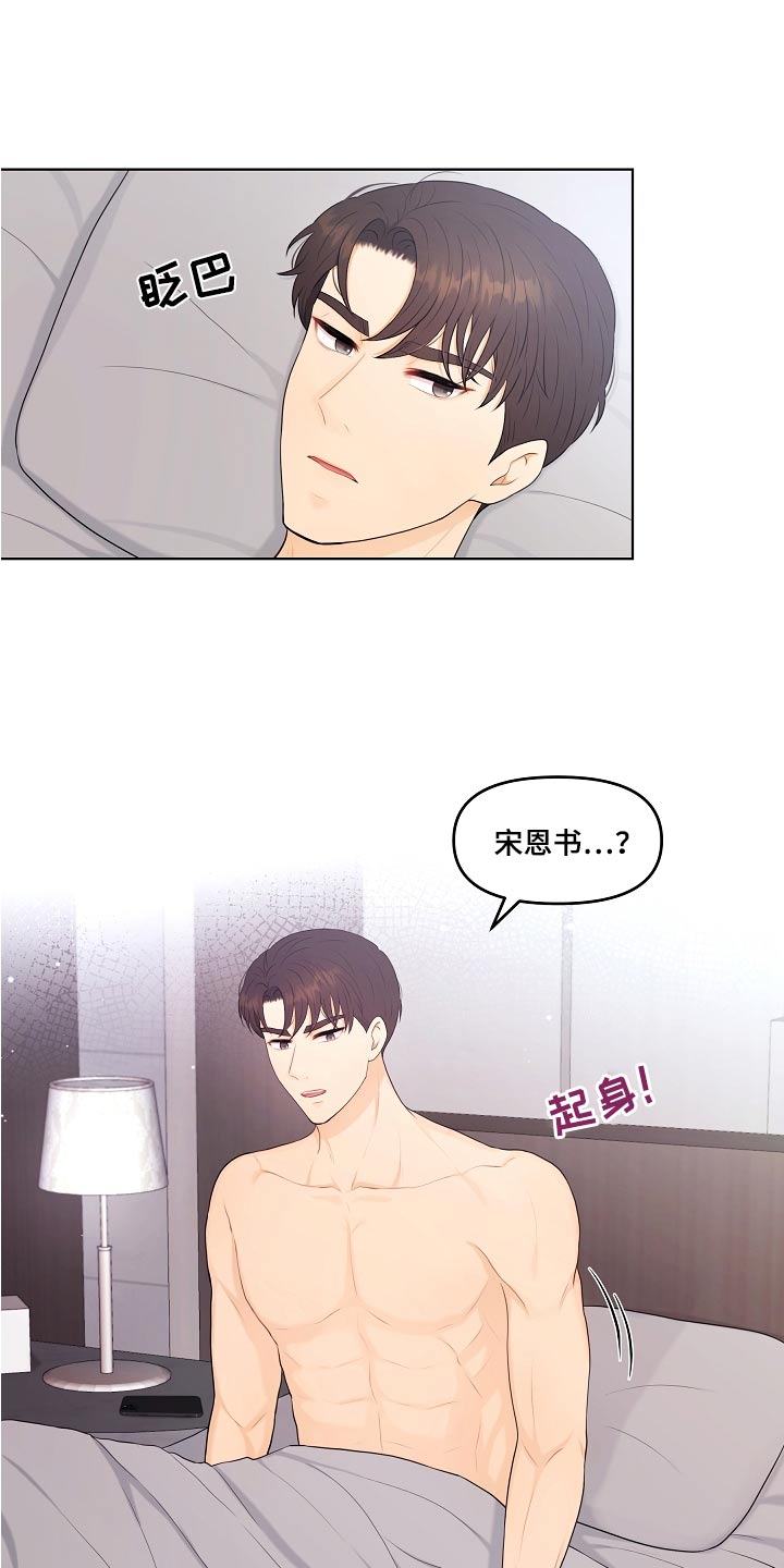 利益联结机制合同范本漫画,第79章：第一次2图