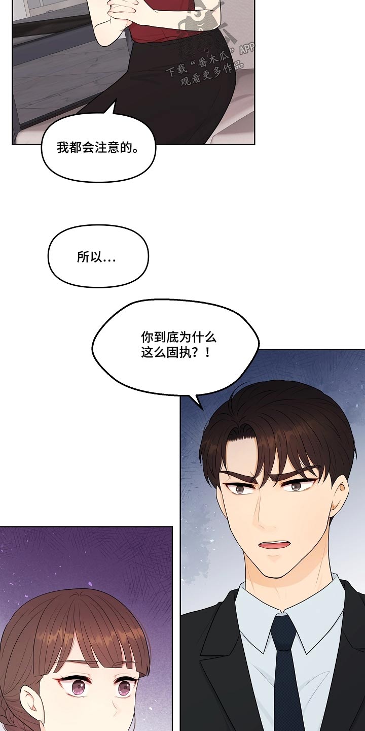 利益联结理论漫画,第68章：我的感受1图