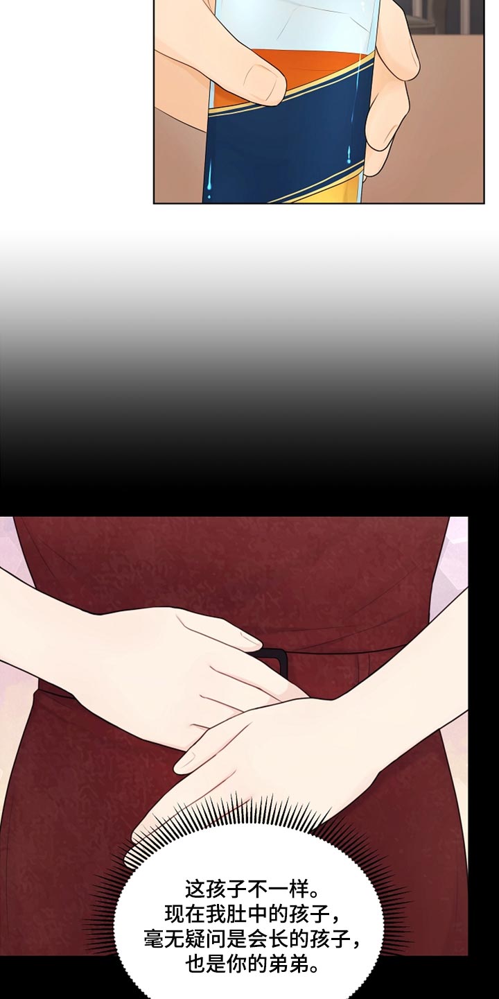 利益联姻漫画,第28章：都是我的错2图