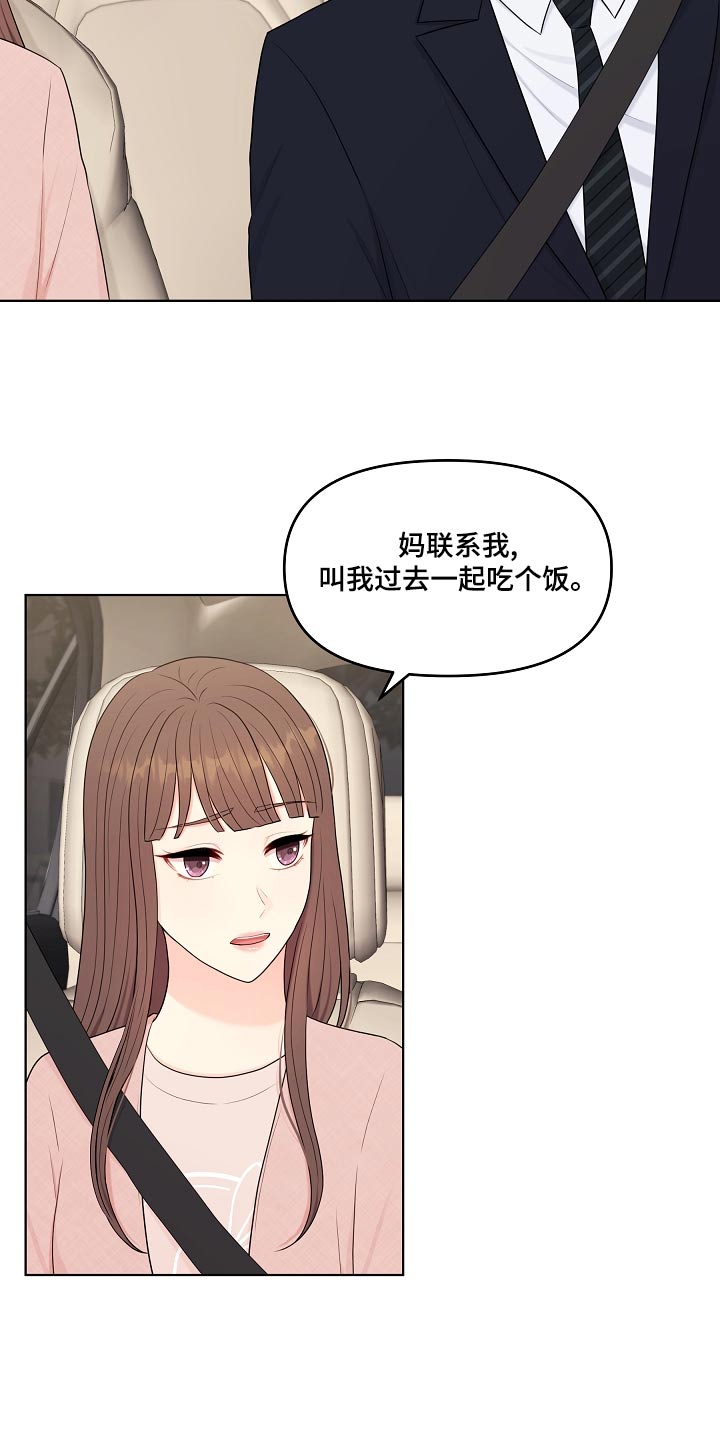 利益联姻漫画,第48章：指责4图