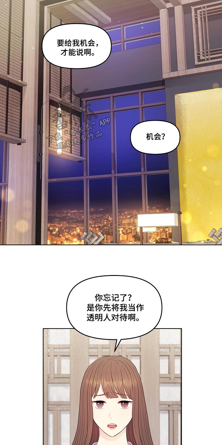 利益联姻的三个层次漫画,第87章：辞职3图