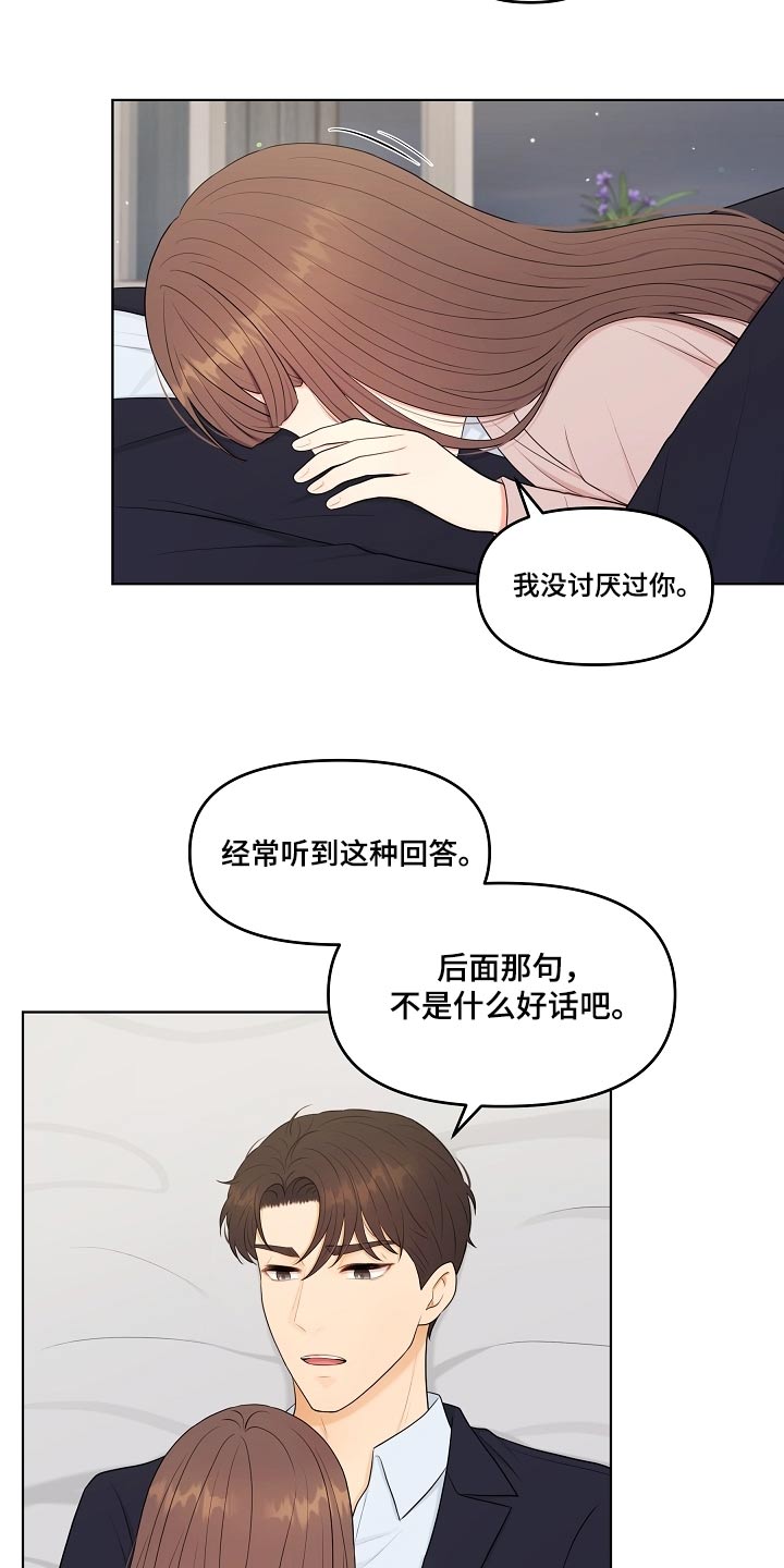 利益联姻先婚后爱的古言漫画,第59章：不会等太久4图