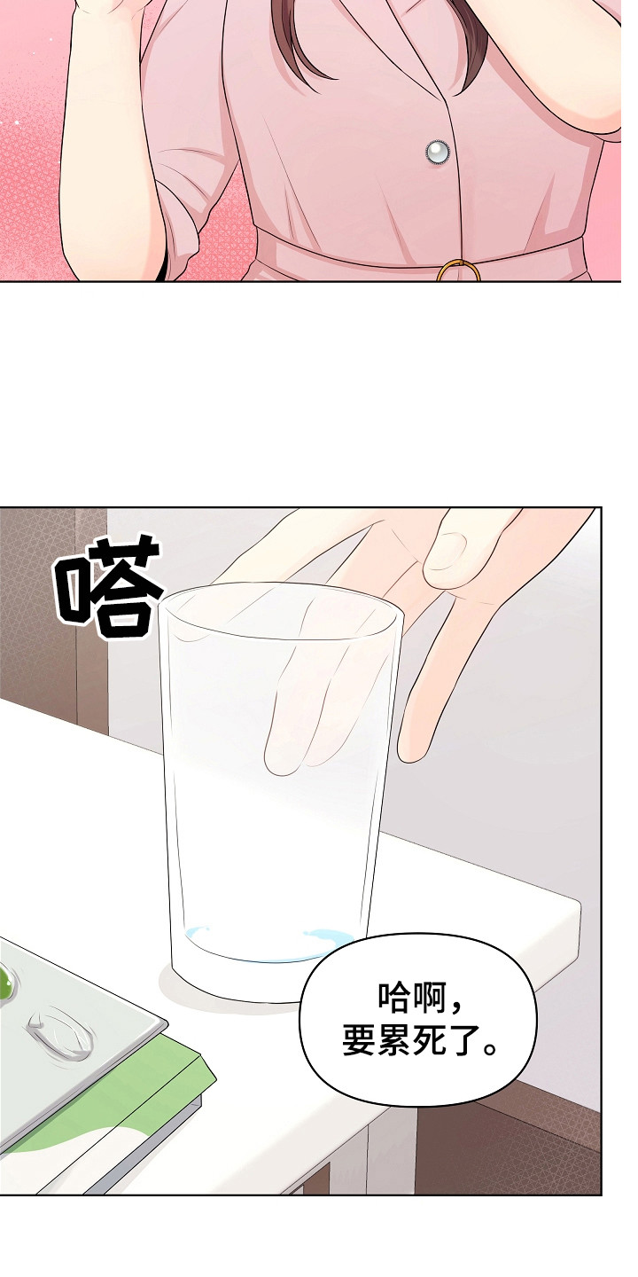 利益联姻漫画,第9章：强颜欢笑2图