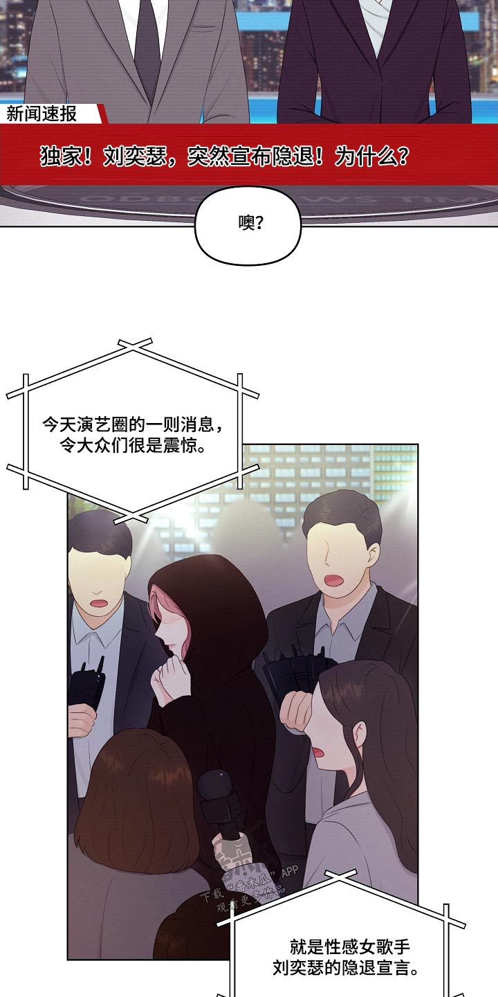 利益联姻漫画,第102章：隐退1图