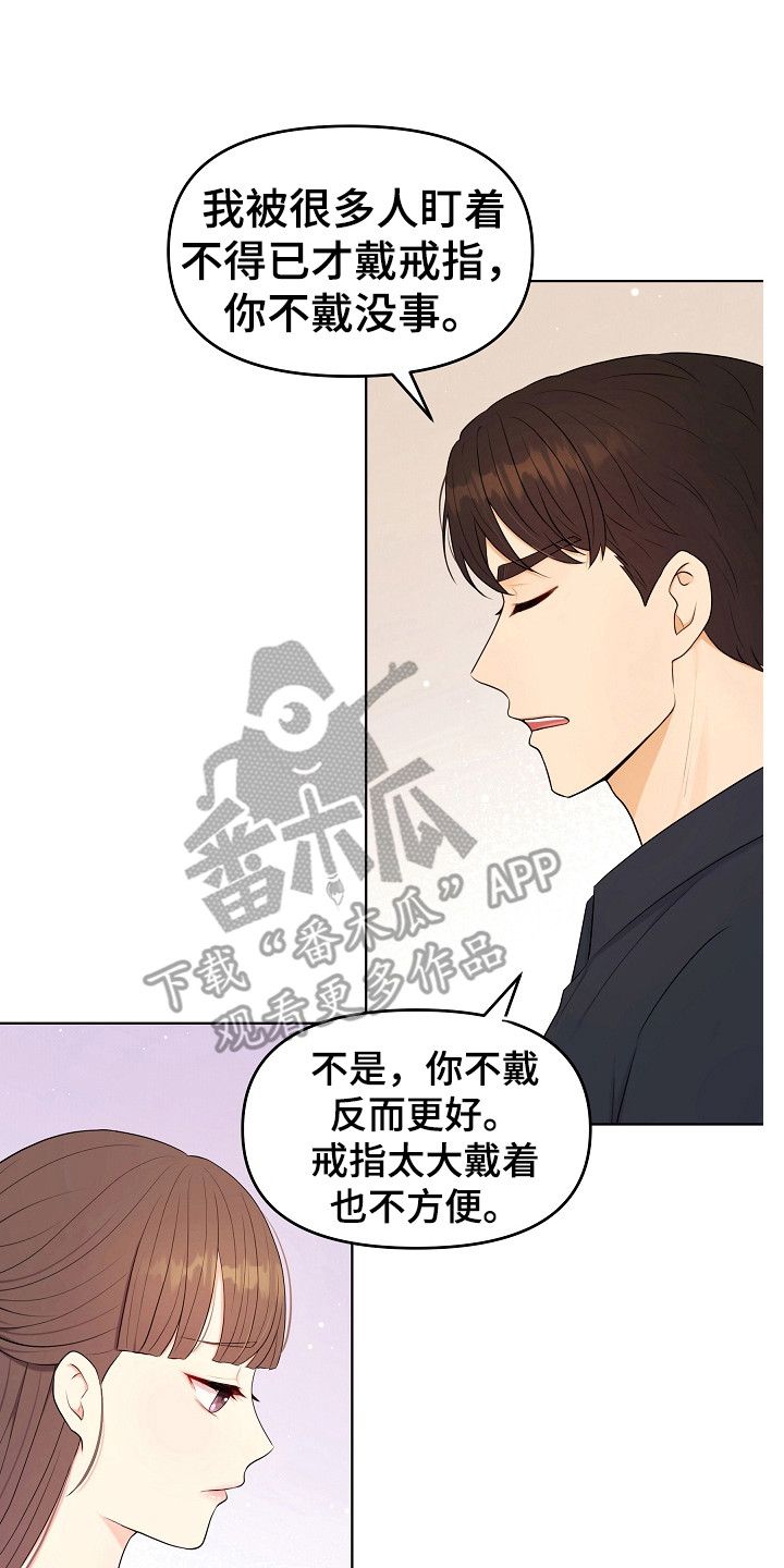 利益联结是什么意思漫画,第22章：很好吃4图