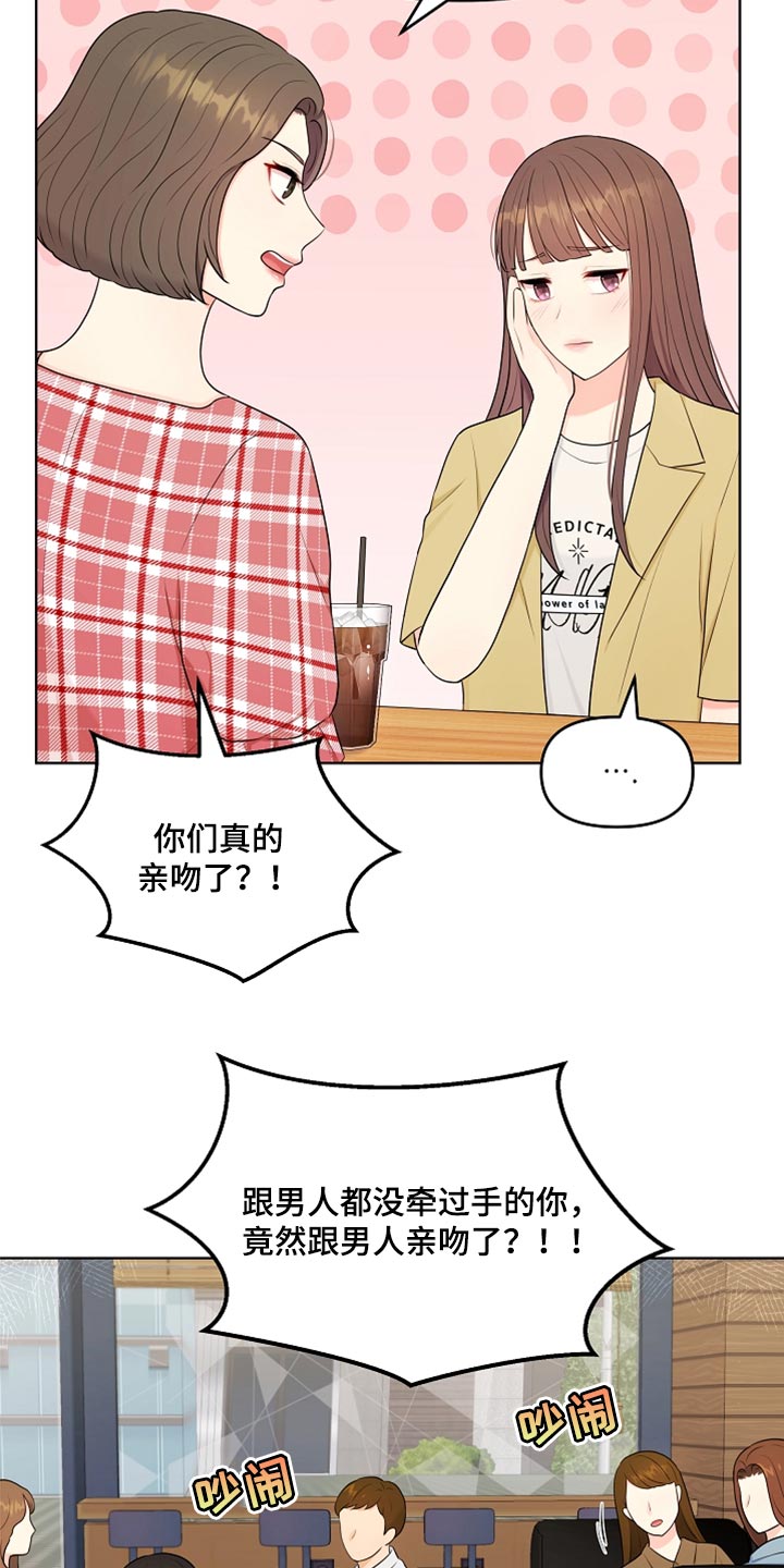 利益联结机制不到位漫画,第31章：生气3图