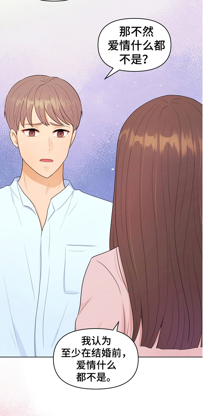 利益联姻新剧漫画,第11章：担心2图