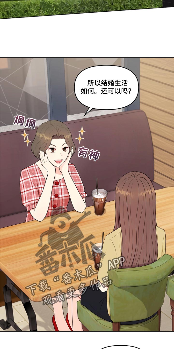 利益联姻漫画,第31章：生气3图