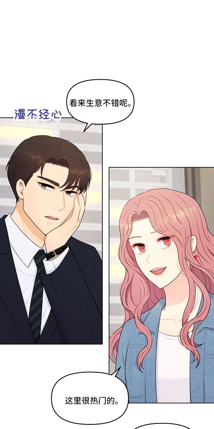 利益联姻漫画,第46章：对我很好2图