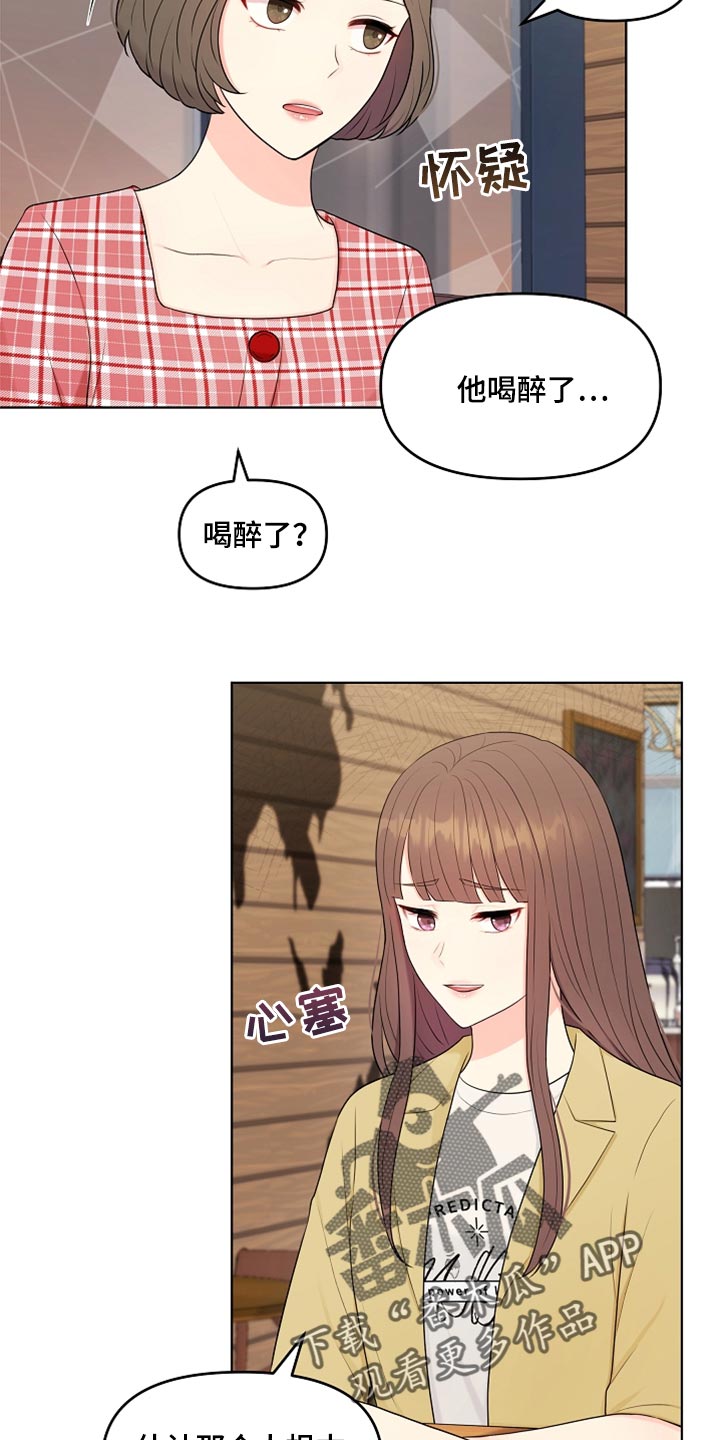 利益联结机制不到位漫画,第31章：生气3图