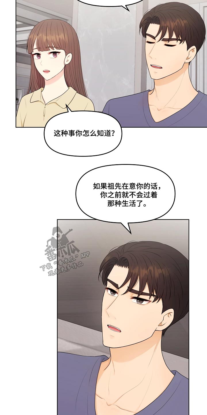 利益联姻漫画,第80章：感想4图
