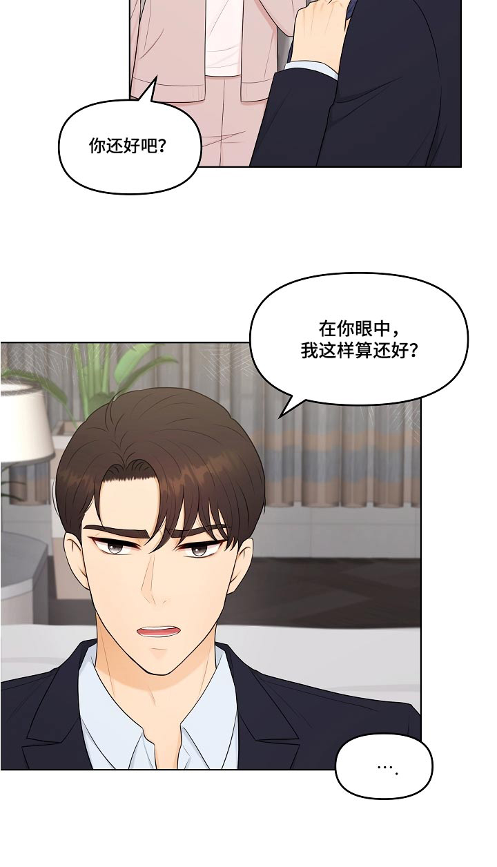 利益集团是指哪些人漫画,第58章：还好吧2图