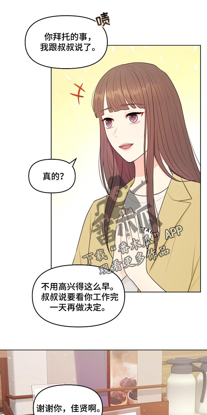 利益联姻的剧情漫画,第32章：兼职3图