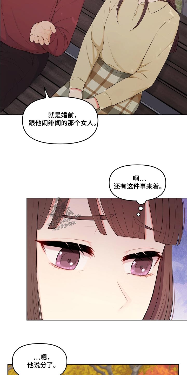 利益联姻漫画,第82章：绯闻4图