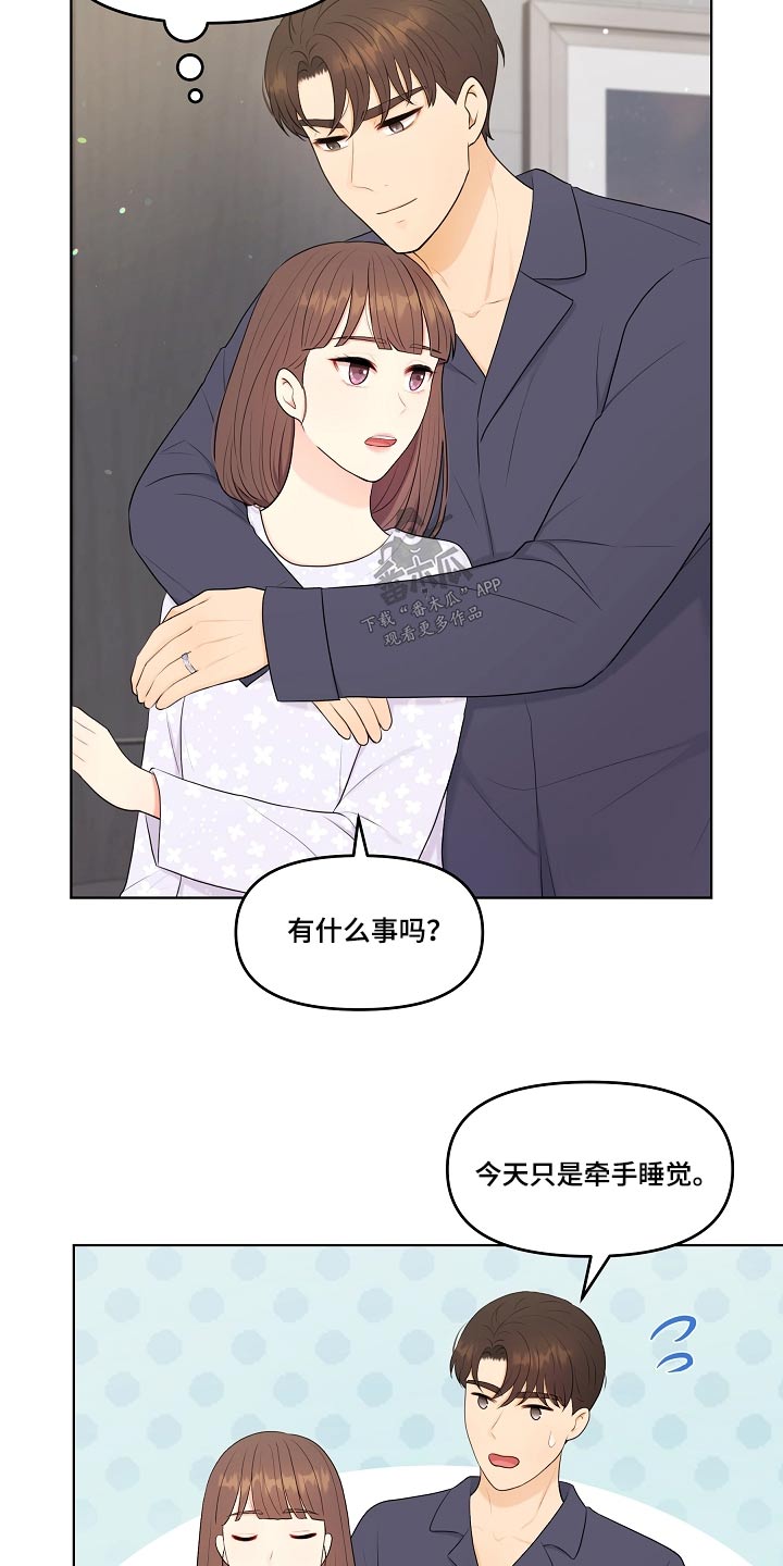 利益联姻漫画,第83章：自然而然2图