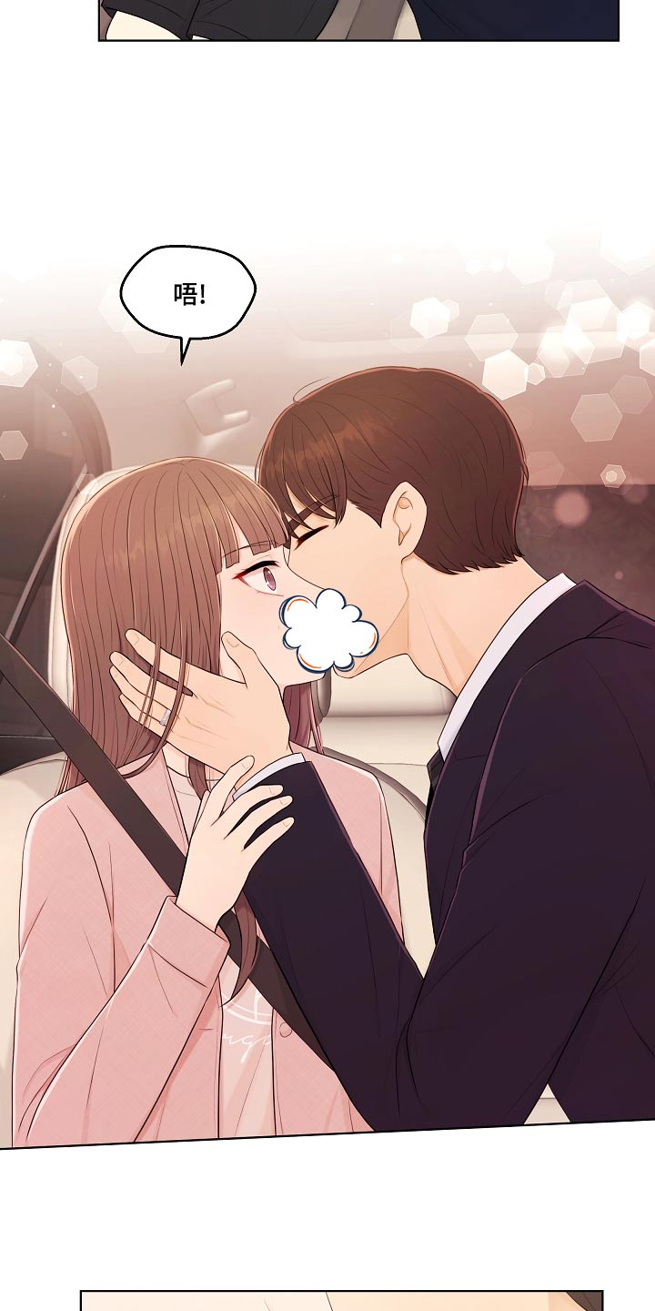 利益联姻漫画,第49章：不是失误3图