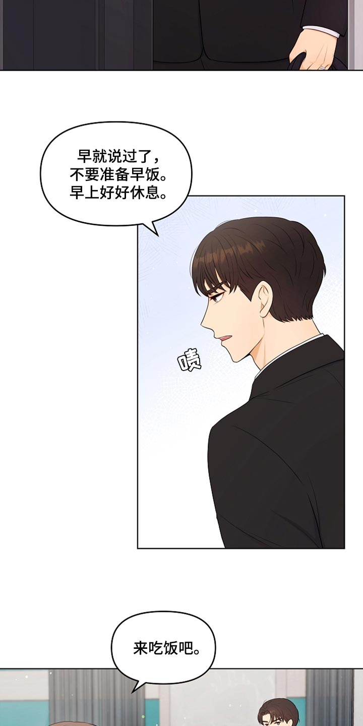 利益联姻漫画,第37章：自由的感觉4图