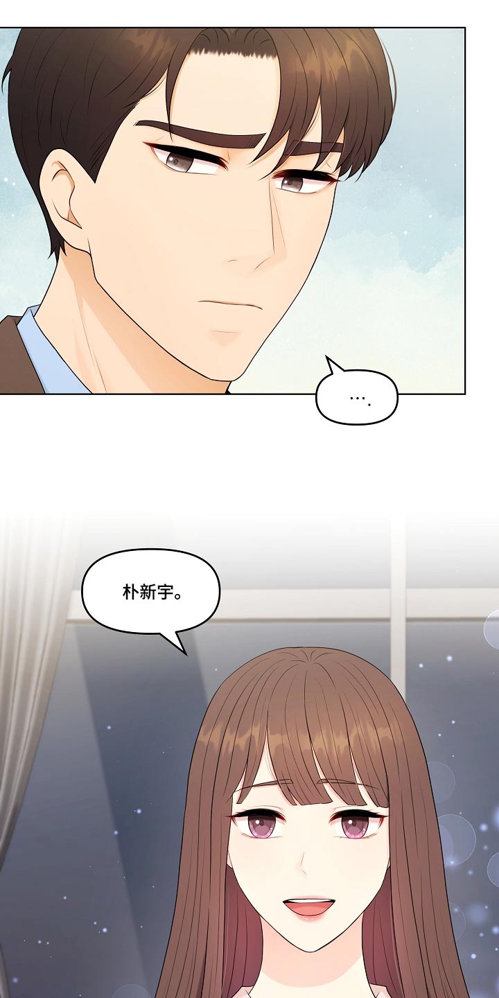 利益联姻新剧漫画,第76章：还是谢谢你5图