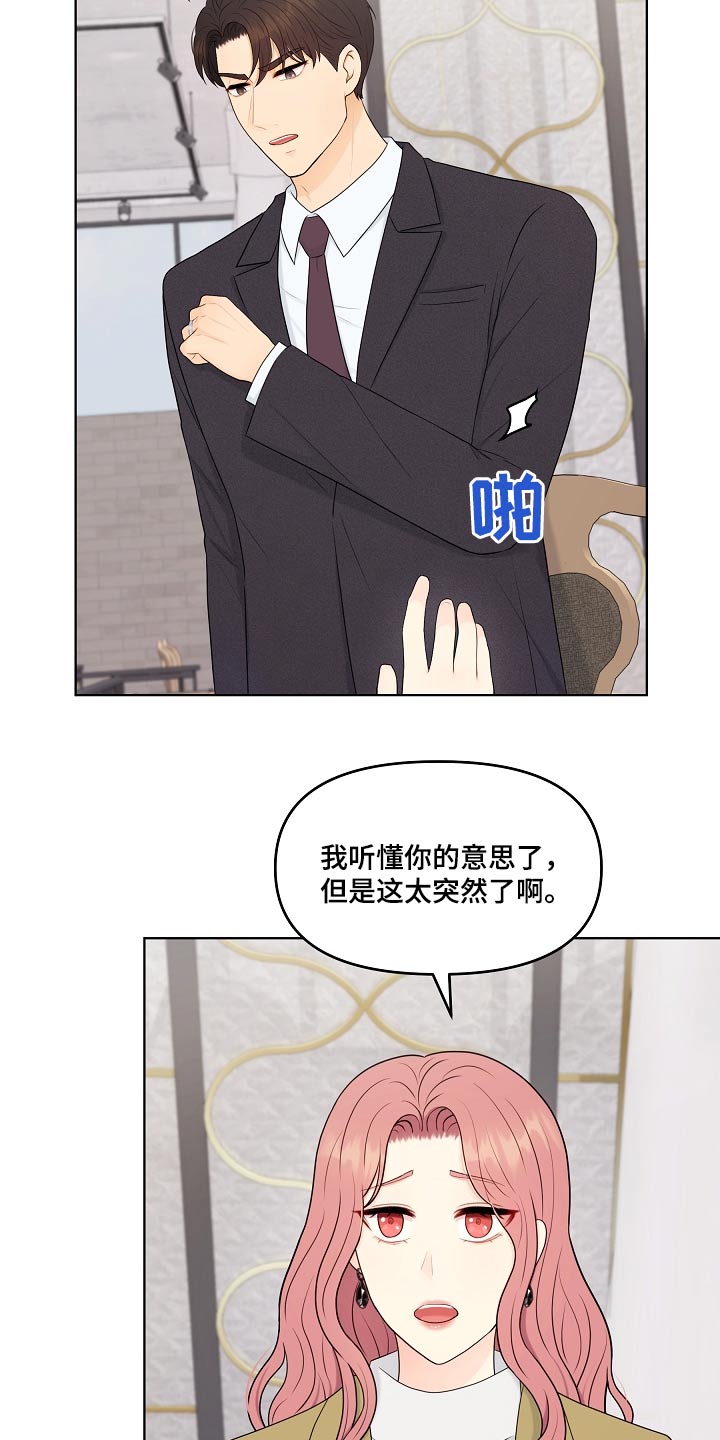 利益联姻漫画,第96章：证据5图