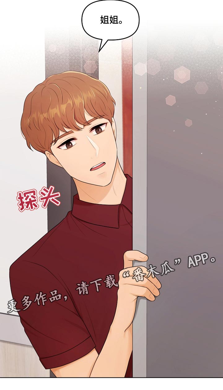 利益联姻情感剧漫画,第33章：真心道歉1图