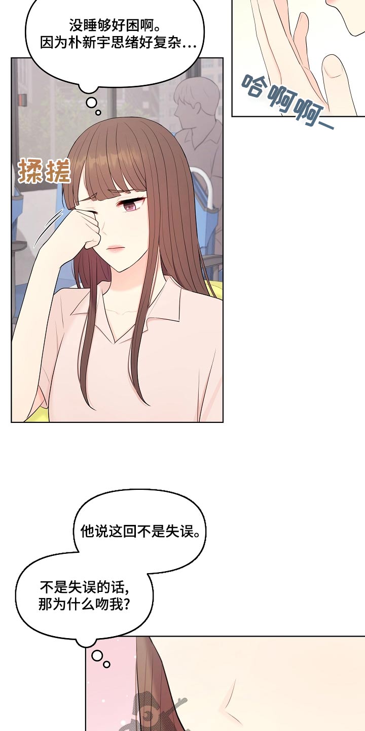 利益联姻漫画,第51章：有话要说5图