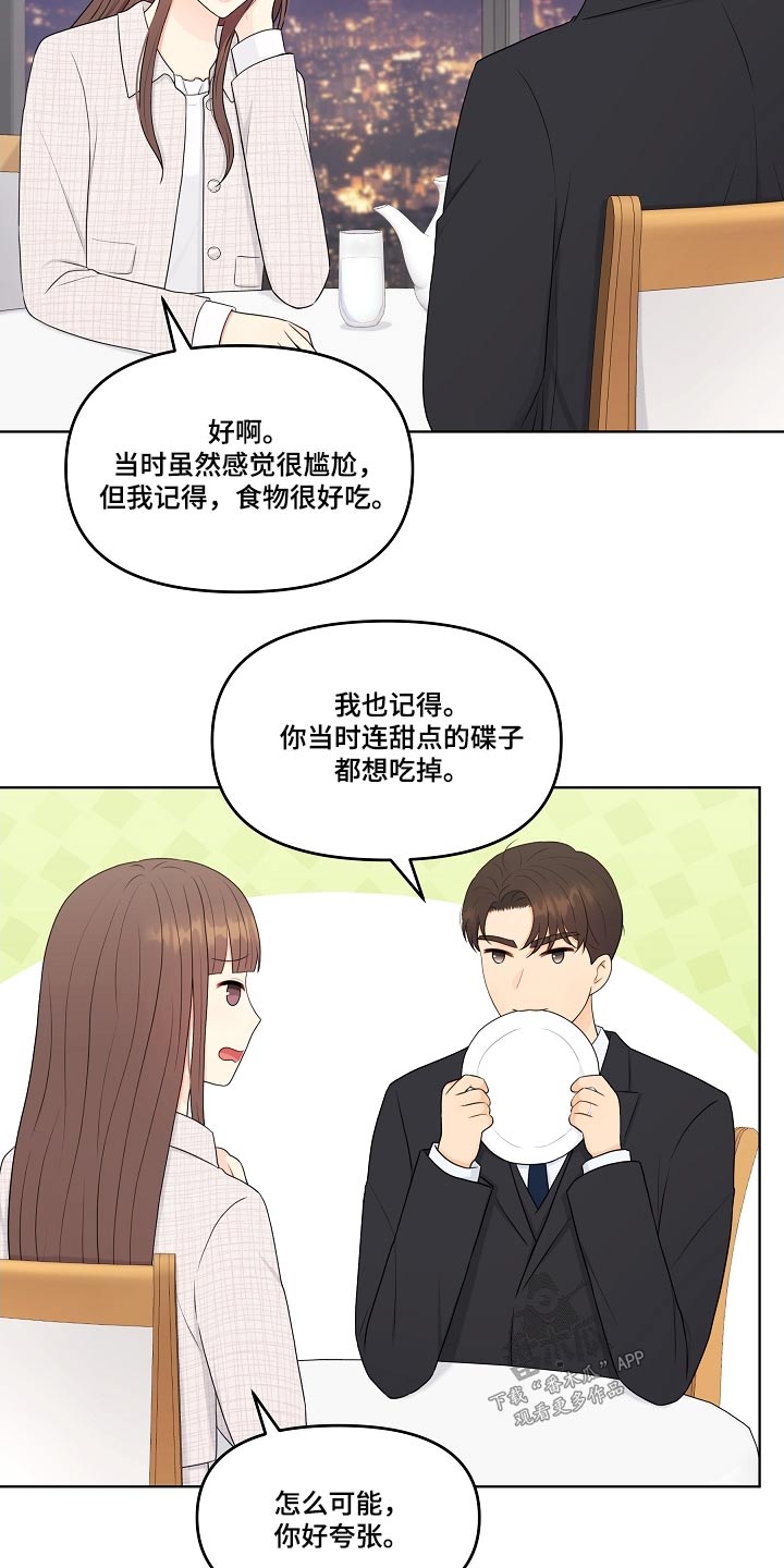 利益联姻漫画,第103章：一起吃饭1图