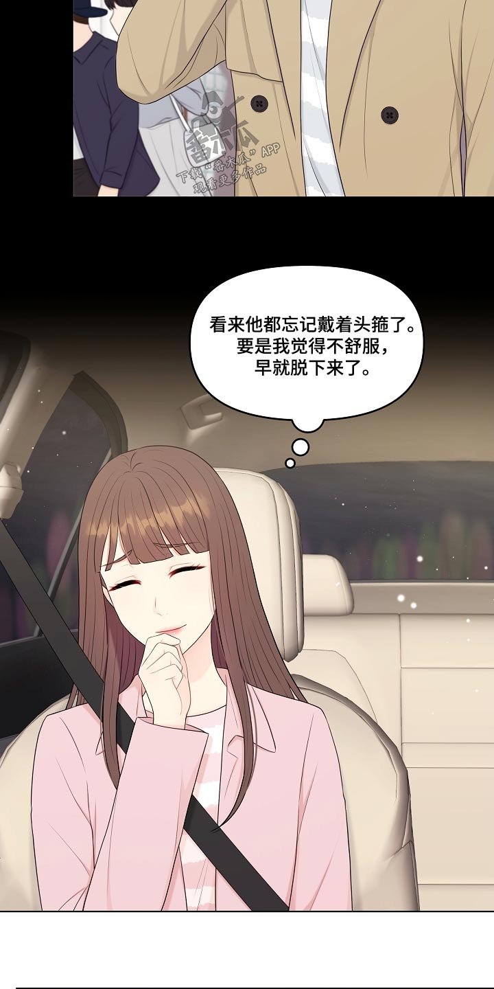 利益联姻漫画,第89章：游乐场3图