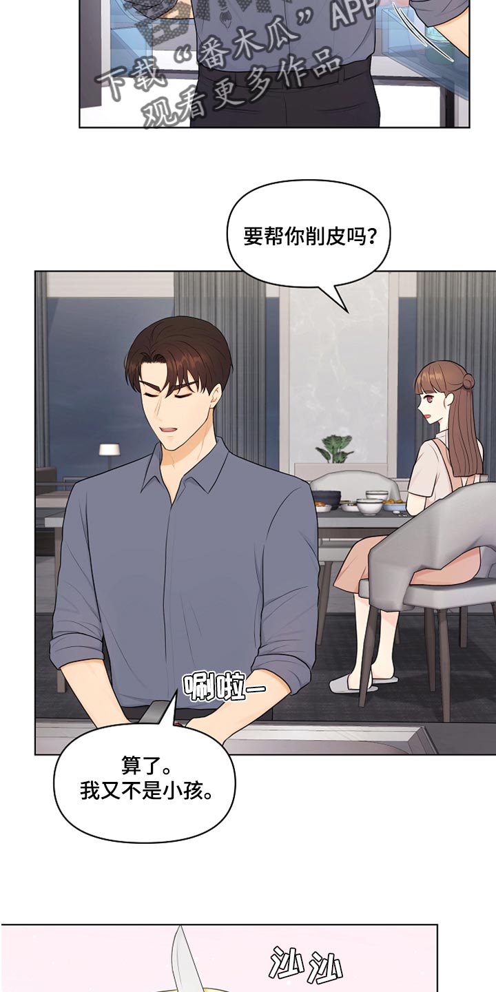 利益联姻漫画,第33章：真心道歉1图