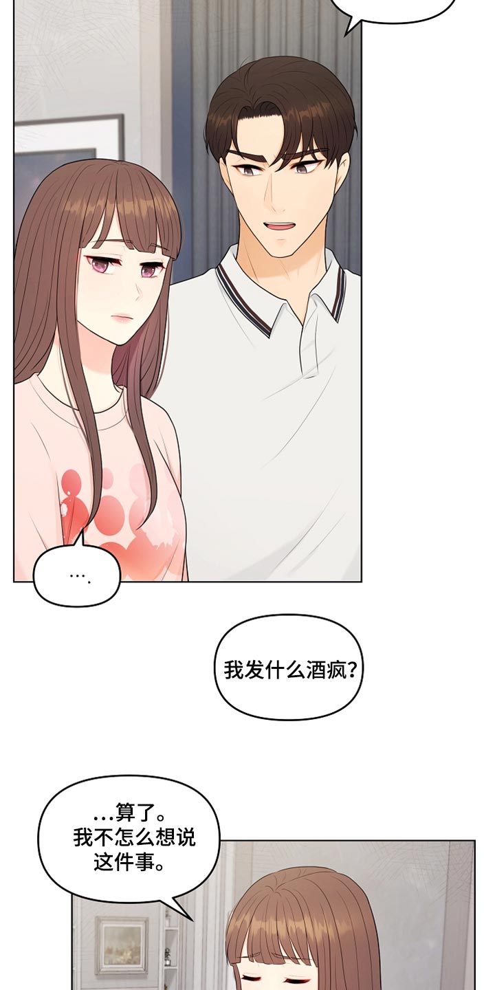 利益联姻的三个层次漫画,第39章：道歉2图