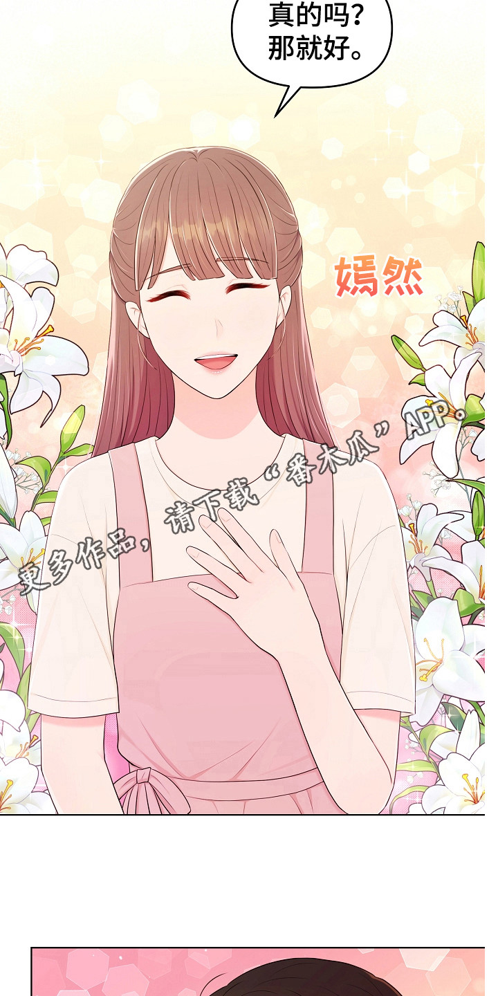 利益联结机制助农增收模式典型案例漫画,第22章：很好吃5图