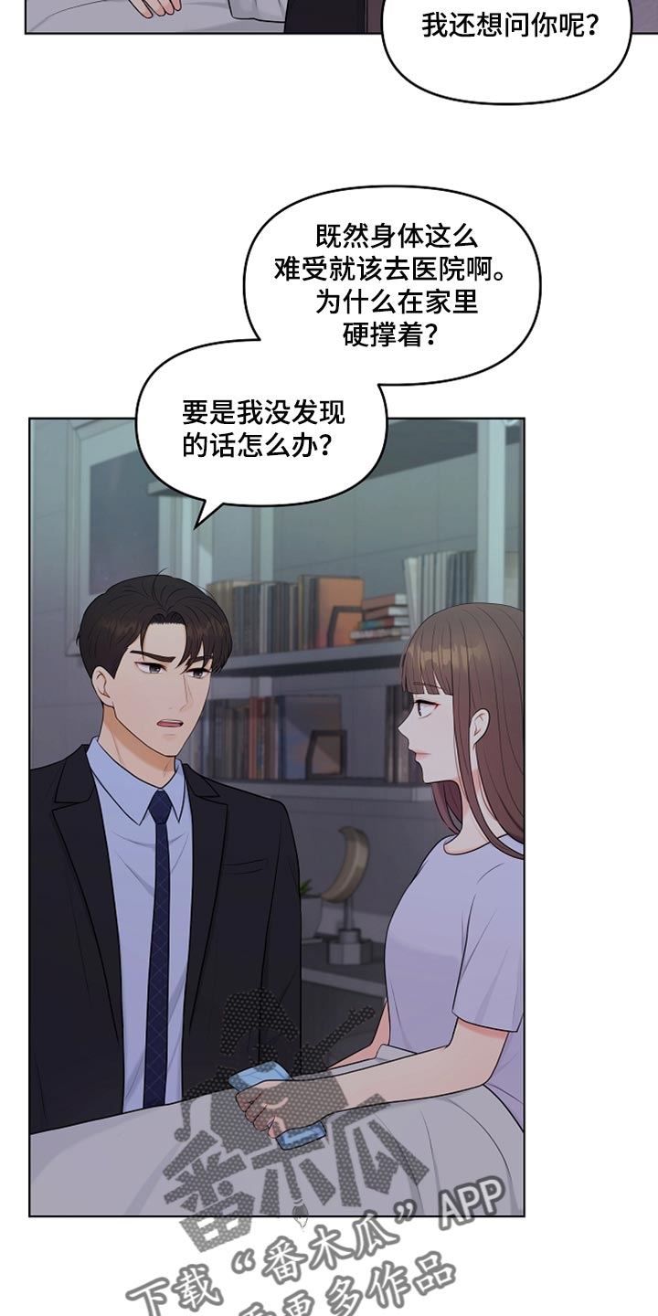 利益联姻漫画,第36章：做饭5图