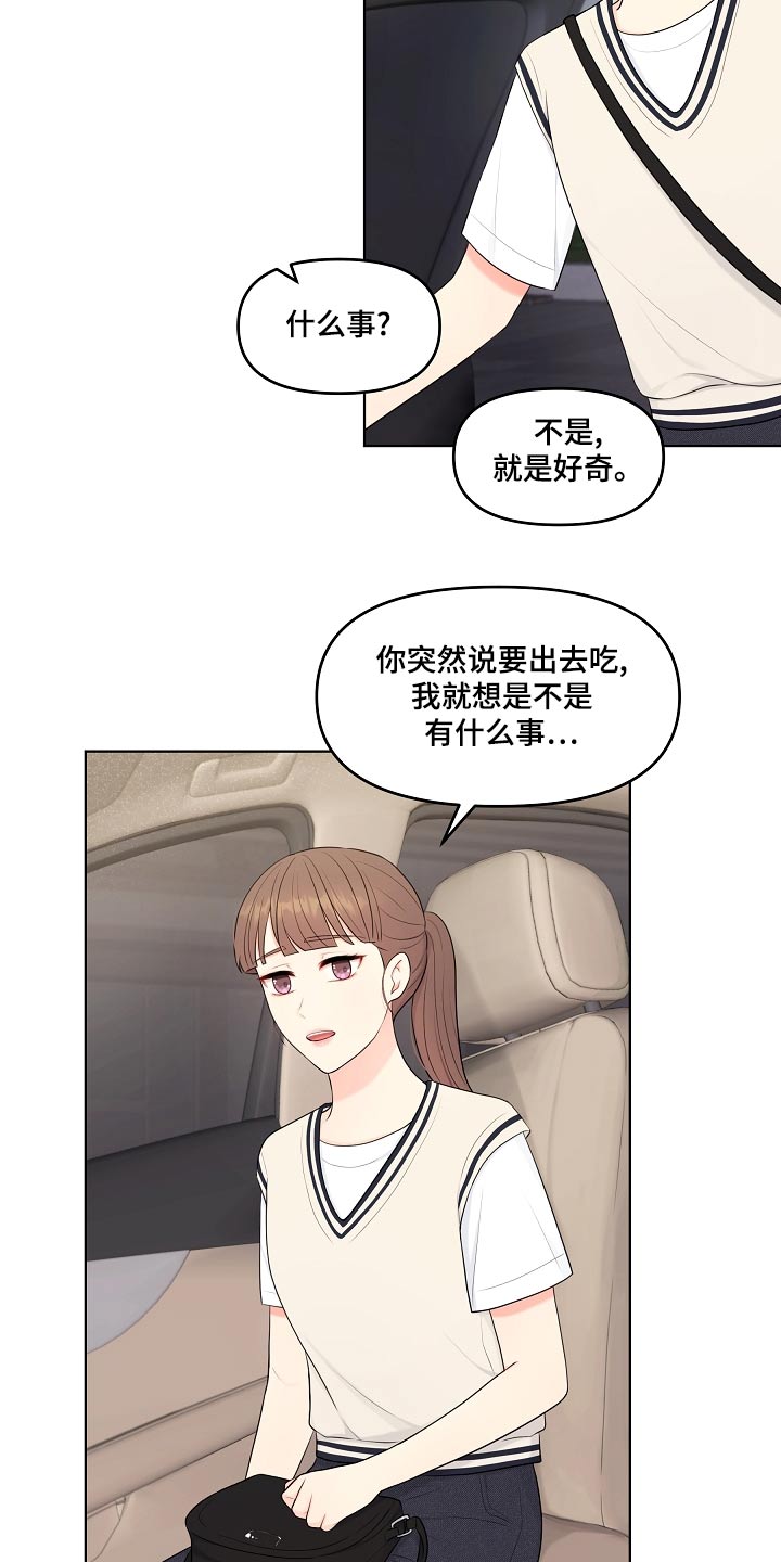 利益联姻漫画,第51章：有话要说4图