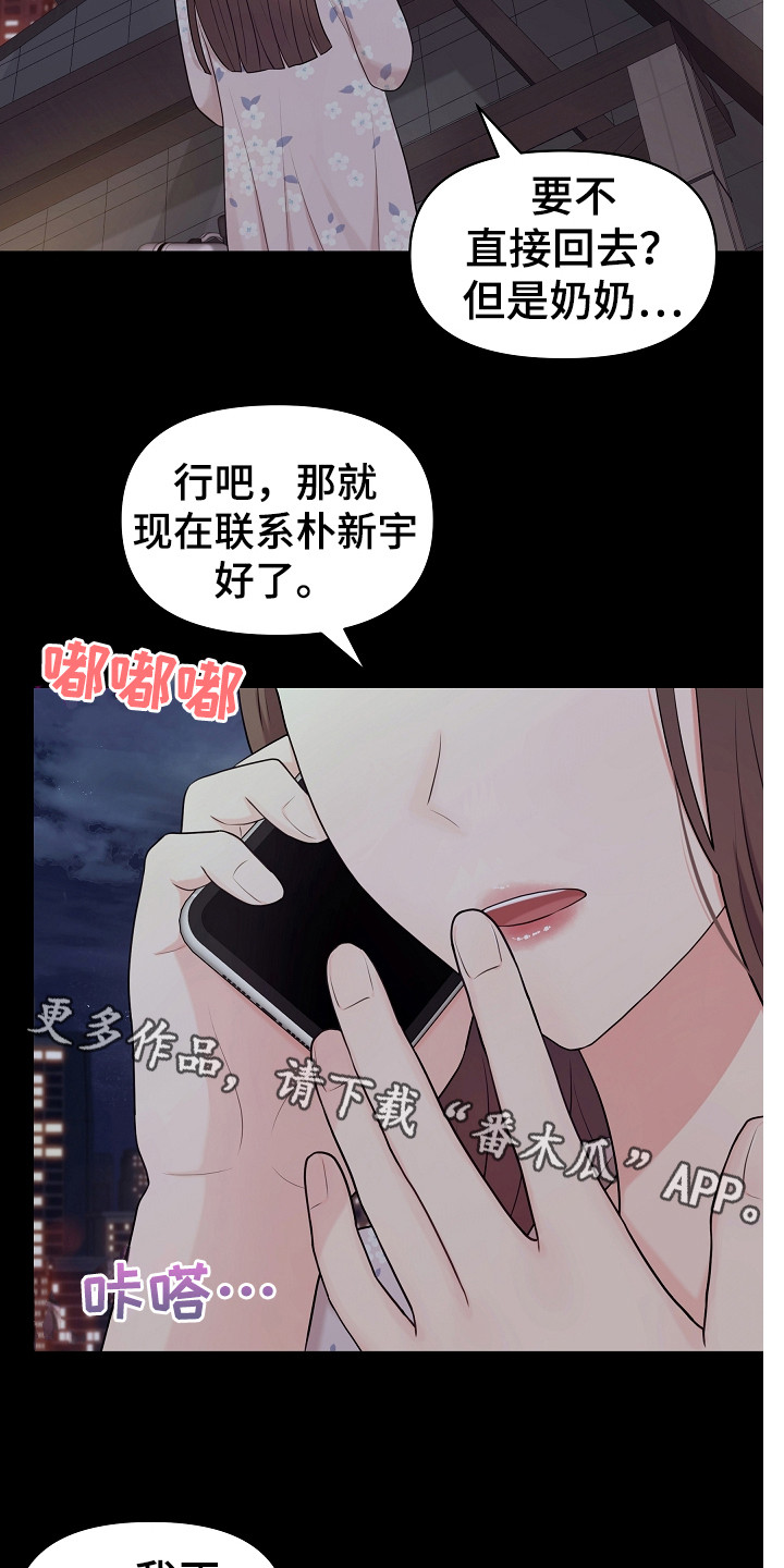 利益联姻漫画,第14章：密码1图