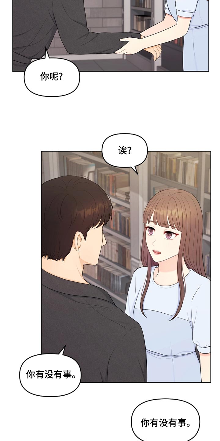 利益联姻漫画,第44章：贴膏药3图