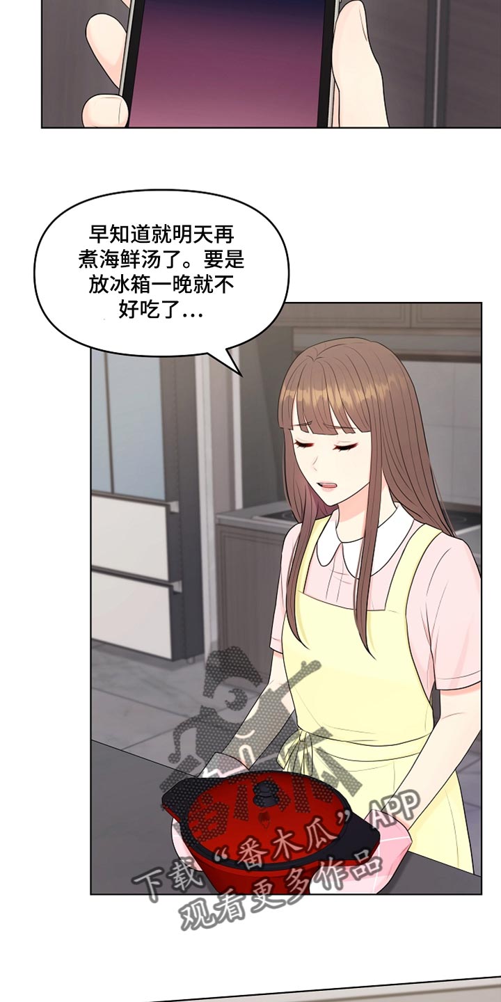 利益联姻题材剧集漫画,第28章：都是我的错5图