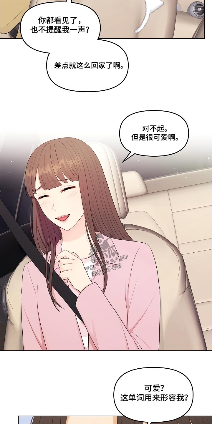 利益联结机制保底二次分红实施意见漫画,第90章：可爱5图