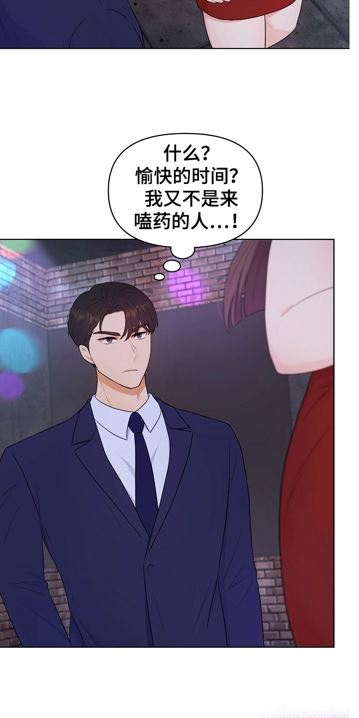 利益联姻漫画,第5章：伶牙俐齿1图