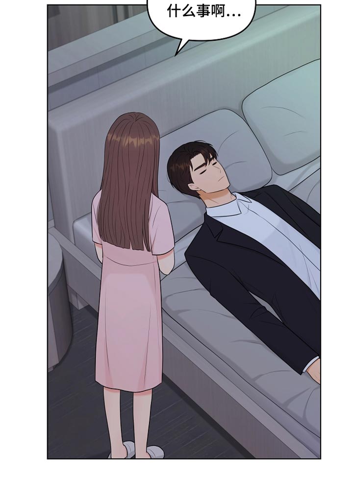 利益联姻的三个层次漫画,第29章：酒醉3图