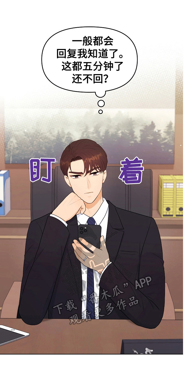 利益联姻漫画,第24章：回消息3图