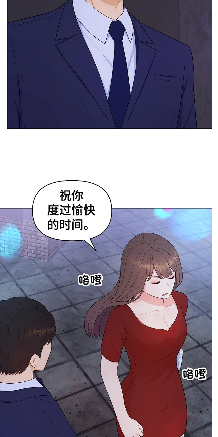 利益联姻漫画,第5章：伶牙俐齿5图