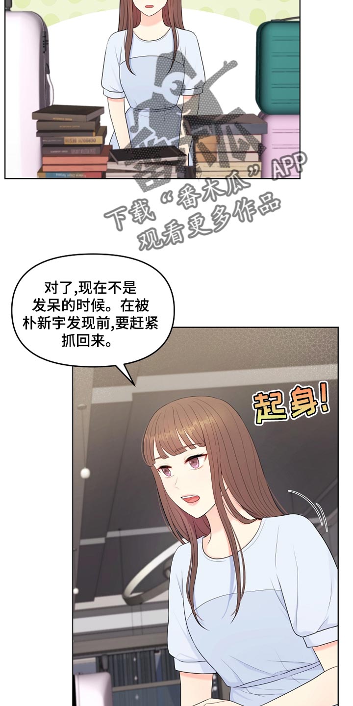 利益联姻漫画,第43章：摔倒2图