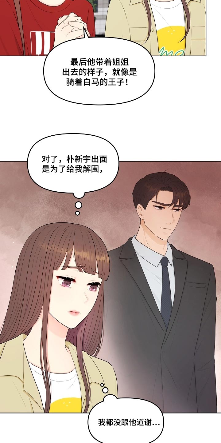 利益联姻的剧情漫画,第69章：丈夫1图