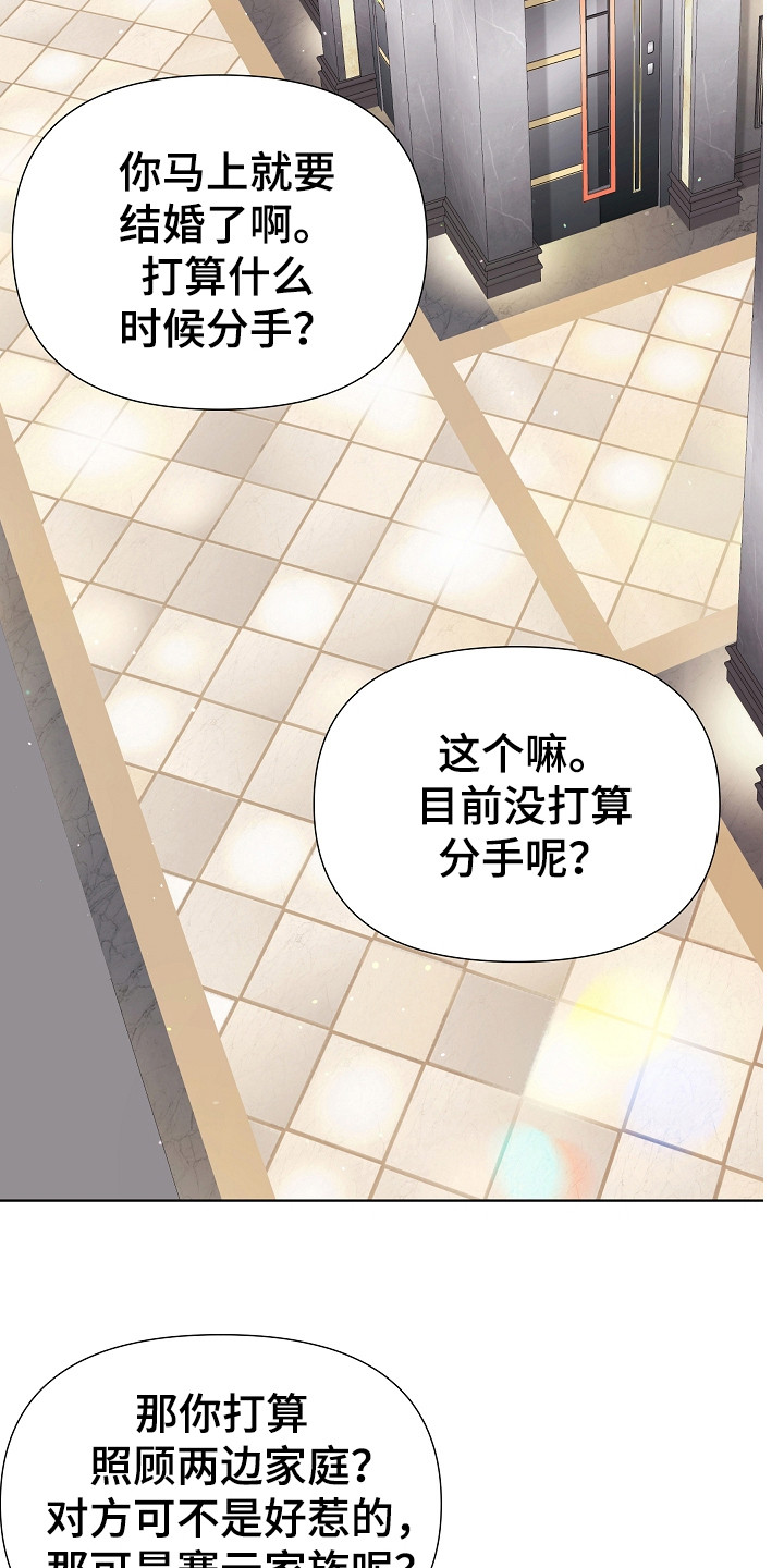 利益联结机制保底二次分红实施意见漫画,第2章：单身派对4图