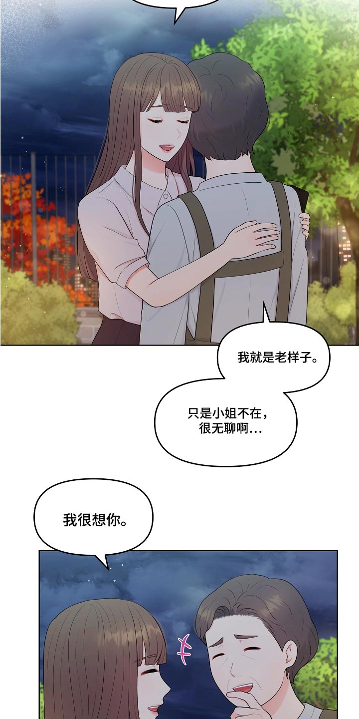 利益联结差异分红会议记录范文漫画,第70章：不用担心2图