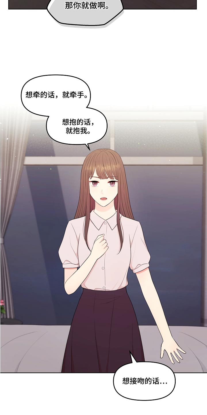 利益的近义词漫画,第78章：好好相处3图