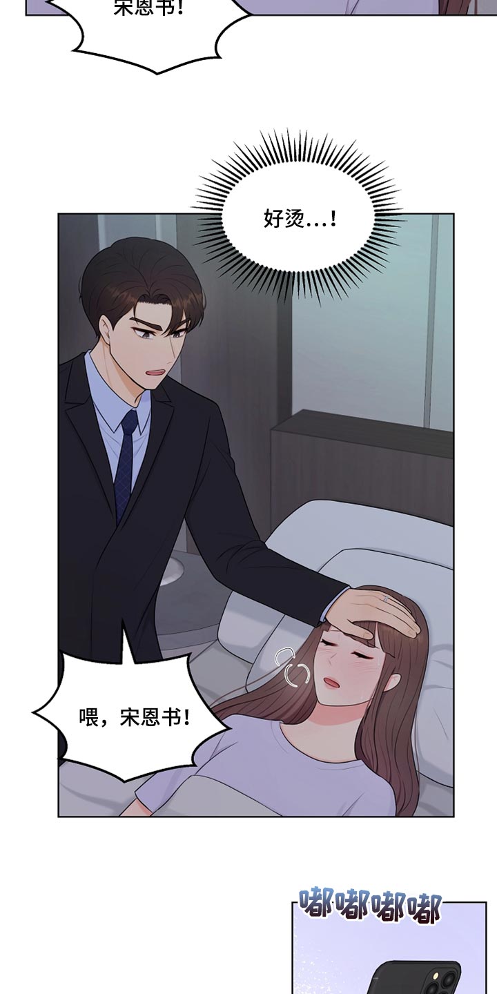 利益联姻漫画,第34章：生病5图