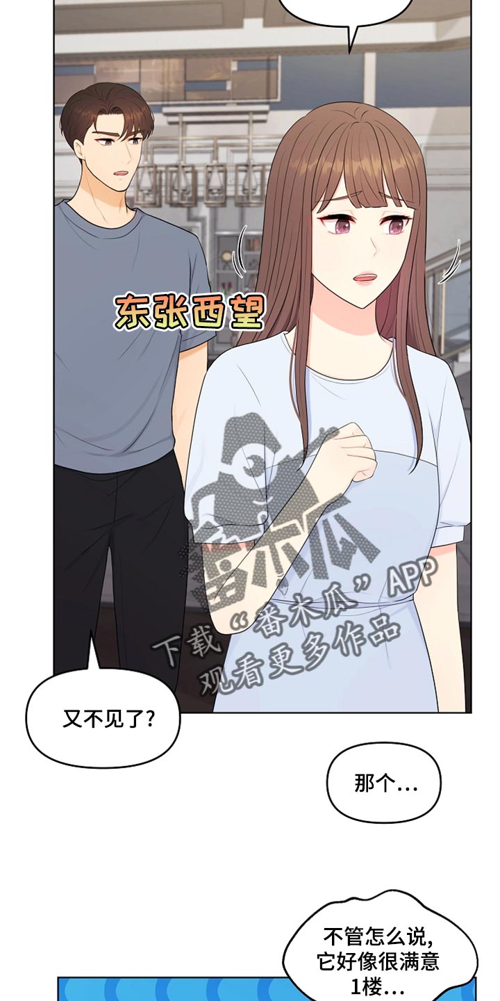 利益联姻剧情分析漫画,第44章：贴膏药2图