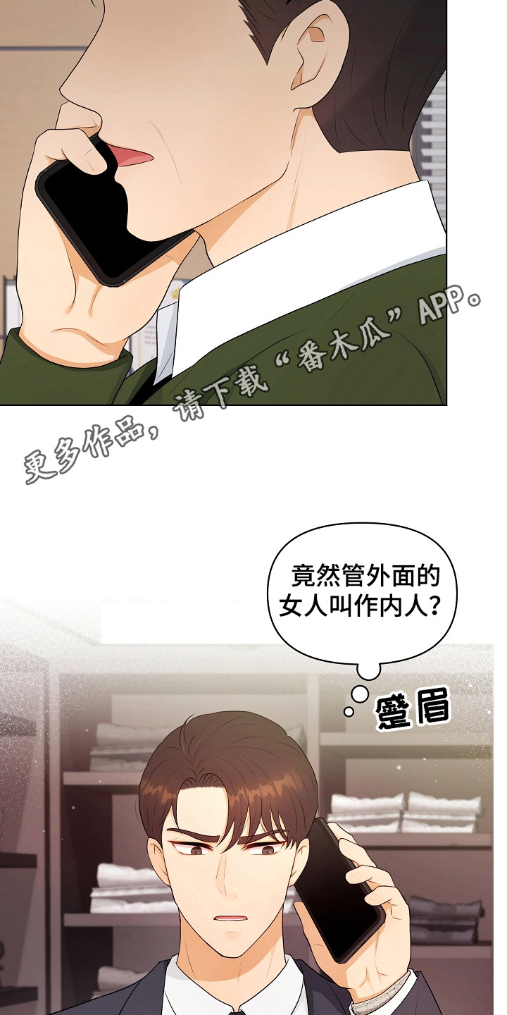 利益面前人性的丑陋漫画,第8章：见亲家1图