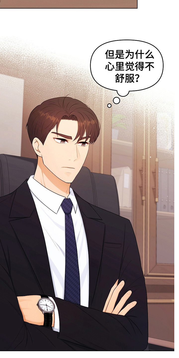 利益联姻漫画,第24章：回消息5图