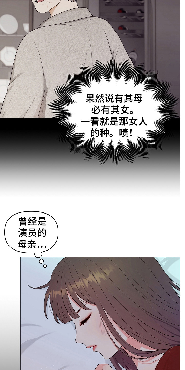利益联结漫画,第7章：指责4图